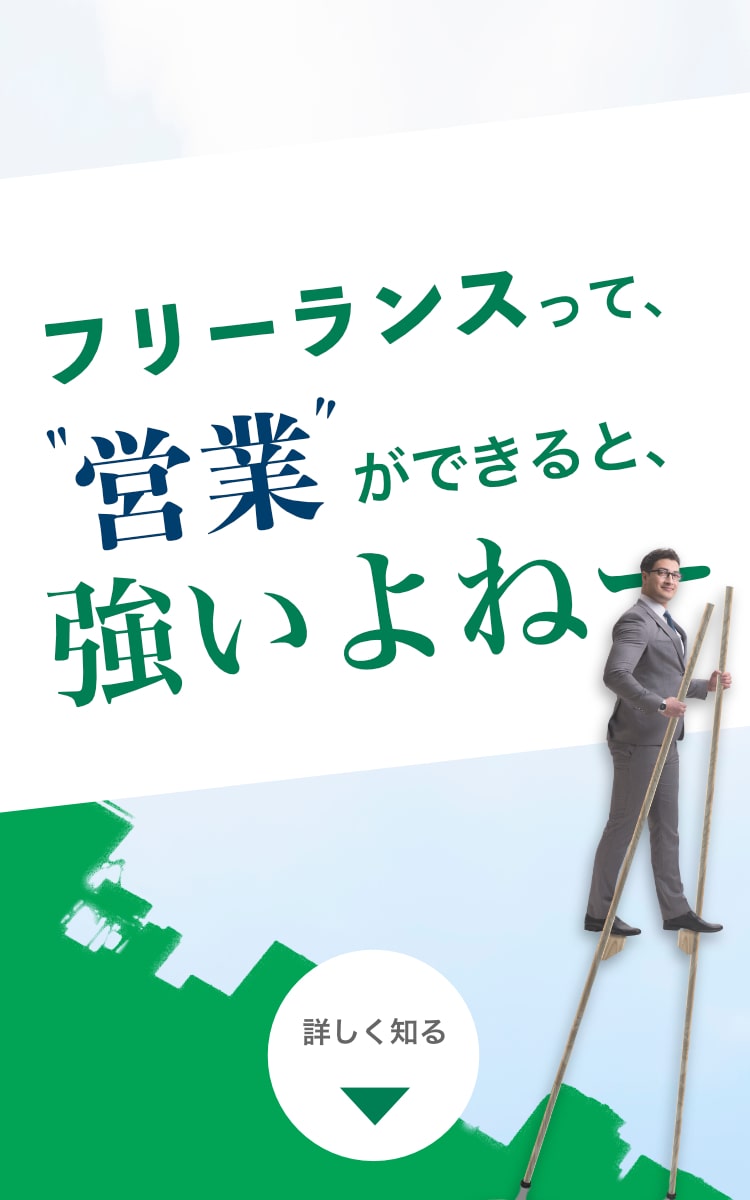 フリーランス・個人事業主へ「自分でつくれる集客ツール」を使って、集客が自動化できる？