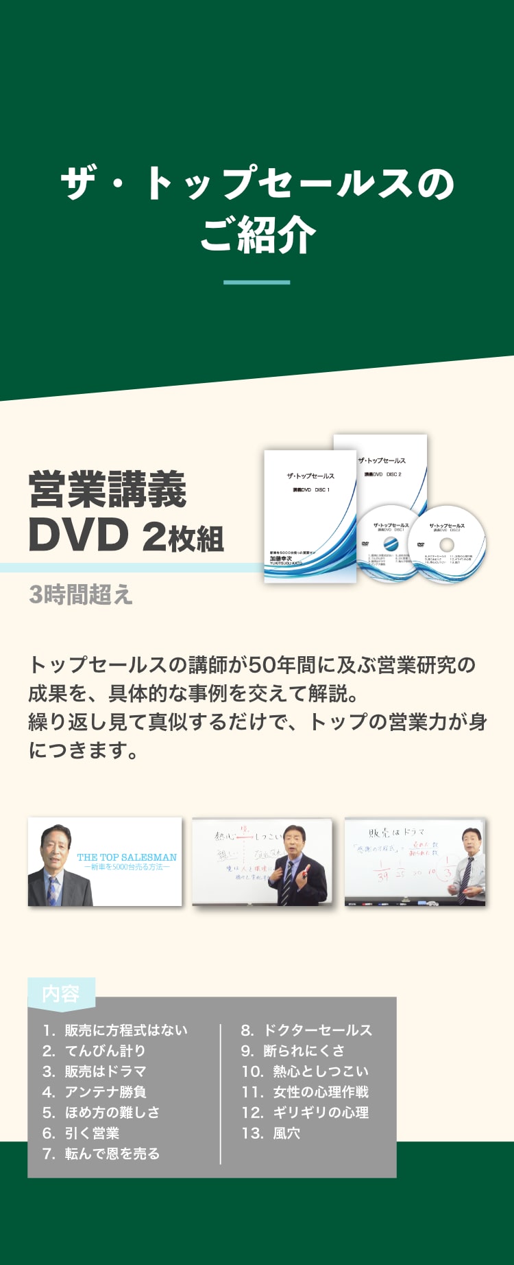 トップセールス紹介